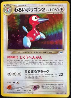 Dark Porygon2 Holo No.233 Neo 4 Destiny - Pokemon Card Japanese Vintage NM/LP - Image 1