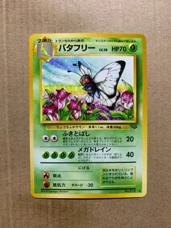 Japanese Butterfree No. 012 Jungle Set - Uncommon Pokemon Card - NM/Mint - Image 1