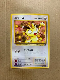 Japanese Meowth No. 052 Team Rocket - Common Pokemon Card - NM/Mint - Image 1