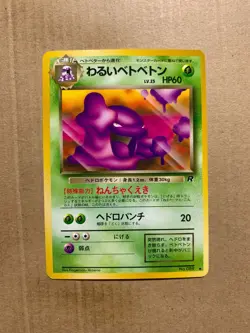 Japanese Dark Muk No. 089 Team Rocket - Uncommon Pokemon Card - NM/Mint - Image 1