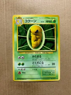 Japanese Kakuna No. 014 Base Set - Uncommon Pokemon Card - NM/Mint - Image 1