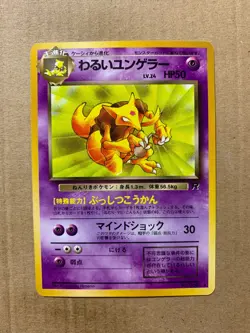 Japanese Dark Kadabra No. 064 Team Rocket - Uncommon Pokemon Card - NM/Mint - Image 1