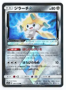 NM- Jirachi Prism Star #091/173 SM12a Japanese Pokemon TCG - Image 1