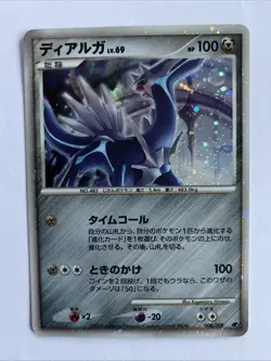Dialga Holo Rare | 11th Movie Commemoration Set | Chase | Pokemon TCG | JP - Image 1