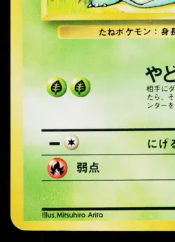 BULBASAUR No.001 BASE SET JAPANESE POKEMON TCG - Image 4