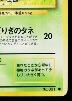 BULBASAUR No.001 BASE SET JAPANESE POKEMON TCG - Image 5