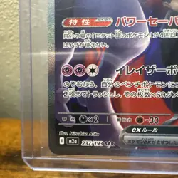 Team Rockets Mewtwo EX Mega Dream SAR Pokemon Card Japanese 237/193 - Image 5