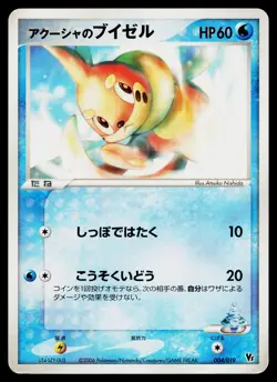 Samiya's Buizel 004/019 Sea's Manaphy Deck Pokemon Japanese Lightly Played - Image 1