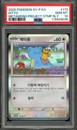 Pokemon PSA 10 Gem Mint Korean Metamong Project Promo Holo Ditto 173/SV-P - Image 1