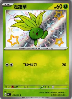 Oddish 157/161 Chinese 151 C Baby Shiny Rare Pokemon NM - Image 1