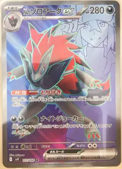 N's Zoroark ex #117/100 Japanese Battle Partners NM/Near Mint Pokemon 2025 - Image 1