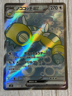 Dudunsparce ex 120/100 SR - SV9 Battle Partners Japanese Pokemon Card - NM - Image 1