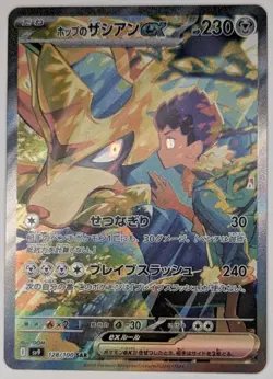 Hop's Zacian ex 128/100 Pokemon TCG SV9 Battle Partners Super Art NM Japanese - Image 1