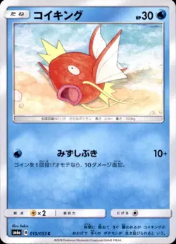 Pokemon Japanese SM6a Dragon Storm C Magikarp 015/053 - Image 1