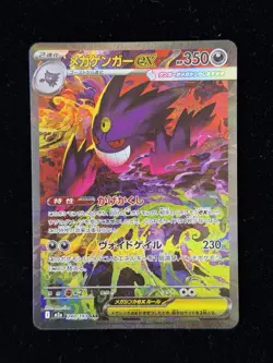MEGA Gengar ex SAR 240/193 MEGA Dream ex M2a Pokemon Card Japanese 2025 NM - Image 5