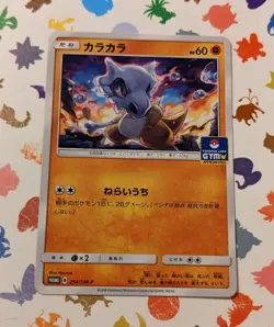 Pokemon TCG Cubone 254/SM-P Sun And Moon Gym Promo Japanese 2018 - Image 1