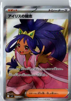 IRIS'S FIGHTING SPIRIT 121/100 SUPER RARE BATTLE PARTNERS POKEMON JAPANESE NM - Image 1