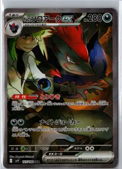N'S ZOROARK EX 127/100 SPECIAL ART RARE BATTLE PARTNERS POKEMON JAPANESE NM - Image 1
