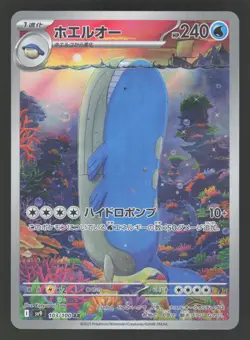 Wailord 103/100 Pokemon TCG SV9: Battle Partners NM - Image 1