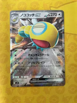 Dudunsparce ex - 79 / 100 Holo RR - sv9 Pokemon Japanese Battle Partners - NM - Image 1