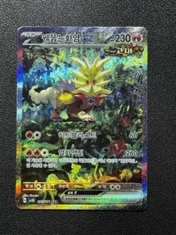 Gouging Fire ex SAR 093/071 SV5K Wild Force - Pokemon Card Korean - Image 1