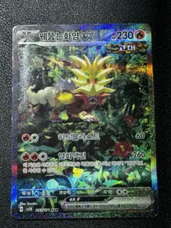 Gouging Fire ex SAR 093/071 SV5K Wild Force - Pokemon Card Korean - Image 2