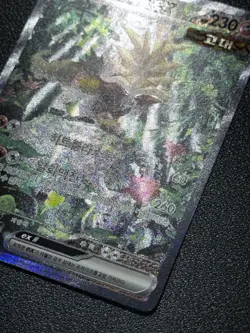 Gouging Fire ex SAR 093/071 SV5K Wild Force - Pokemon Card Korean - Image 3