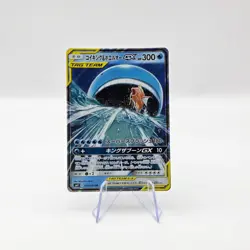Magikarp & Wailord GX 019/095 RR Tag Bolt Sun & Moon Japanese Pokemon TCG - Image 1