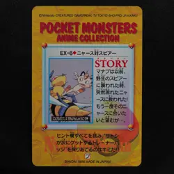 Pokemon Card Meowth vs Beedrill EX-6 Bandai Carddass 1998 Anime Collection F6079 - Image 3