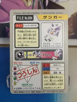 Pokemon Carddass Card Gengar File No.94 Bandai Pocket Monsters 1997 - Image 3