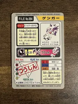 Pokemon Carddass Card Gengar File No.94 Bandai Pocket Monsters 1997 Japan - Image 4