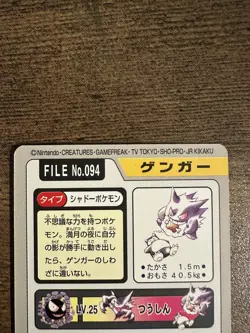 Pokemon Carddass Card Gengar File No.94 Bandai Pocket Monsters 1997 Japan - Image 5