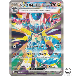 Dragapult ex SAR 221/187 sv8a Terastal Festival ex Pokemon Card Japanese - Image 1