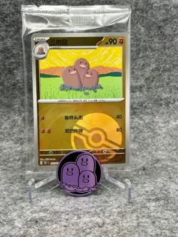 Pokemon TCG S-Chinese 151C Dugtrio 051/151 Sealed Poke Ball Holo w/ Purple Coin - Image 1
