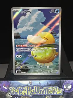 Pokemon Card Psyduck AR 199/193 M2a Japanese Mega Dream ex Near Mint - Image 1