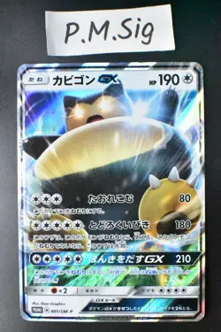 Snorlax GX 001/SM-P Sun & Moon Promo 2016 Japanese Pokemon Card - Image 1