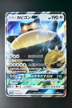 Snorlax GX 001/SM-P Sun & Moon Promo 2016 Japanese Pokemon Card - Image 2
