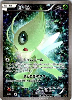 CELEBI 002/036 JAPANESE MYTHICAL DREAM SHINE CP5 LP - Image 1