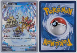 Magmortar CS6aC 132/131 AR Dark Shadow of the Azure Sea Pokemon TCG CN - Image 1