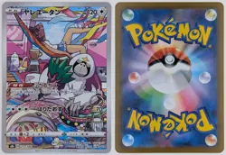 Oranguru S8b 212/184 CHR VMAX Climax Pokemon TCG JP - Image 1