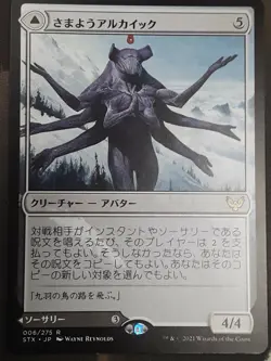 MTG *Japanese Wandering Archaic X1* (NM) Strixhaven Magic Free Shipping - Image 1
