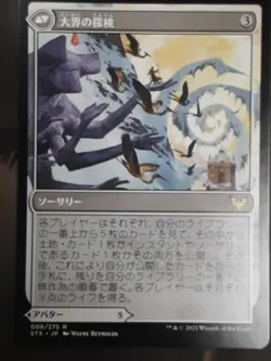 MTG *Japanese Wandering Archaic X1* (NM) Strixhaven Magic Free Shipping - Image 2