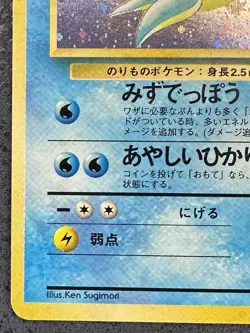 1997 Lapras #131 Holo (SWIRL) MP+ Rare Pokemon Japanese Fossil Vintage WOTC - Image 4
