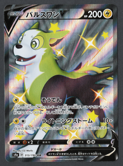 Pokemon TCG Shiny Star V Full Art JAPANESE Card Lot Near Mint - Mint - Image 4