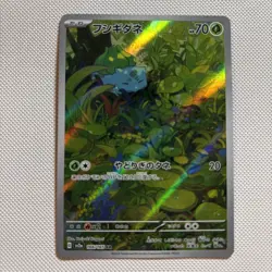 Bulbasaur AR 166/165 SV2a Pokemon 151 Pokemon Japanese NM/M Unplayed Pack Fresh - Image 1