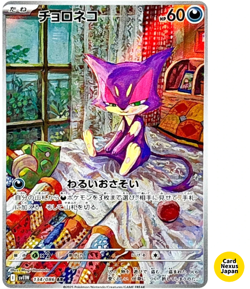 Purrloin AR 134/086 SV11W White Flare - Pokemon Card Japanese Scarlet & Violet - Image 1