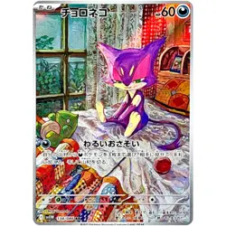 Purrloin AR 134/086 SV11W White Flare - Pokemon Card Japanese Scarlet & Violet - Image 2