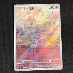 Milcery AR 110/102 Pokemon Card Japanese sv7 Stellar Miracle NM Japan - Image 1