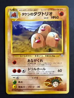 Brock's Dugtrio - No. 051 - Pokemon Card Gym 2 Challenge Rare Japanese - LP - Image 1