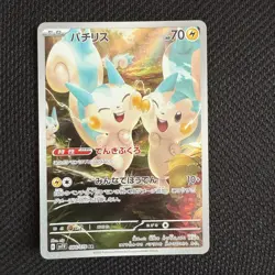 Pachirisu 084/078 AR Violet Ex Base sv1V Art Rare Japanese Pokemon Card US - Image 1